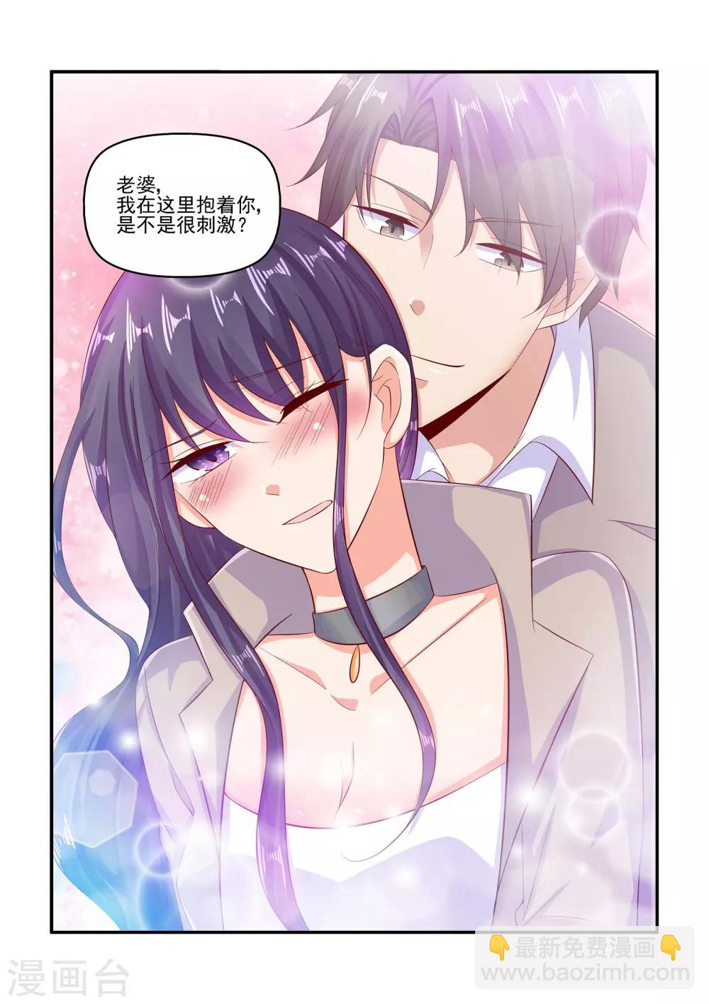 《无效婚约前妻要改嫁》第67话 当然是来找我老婆的 第10页
