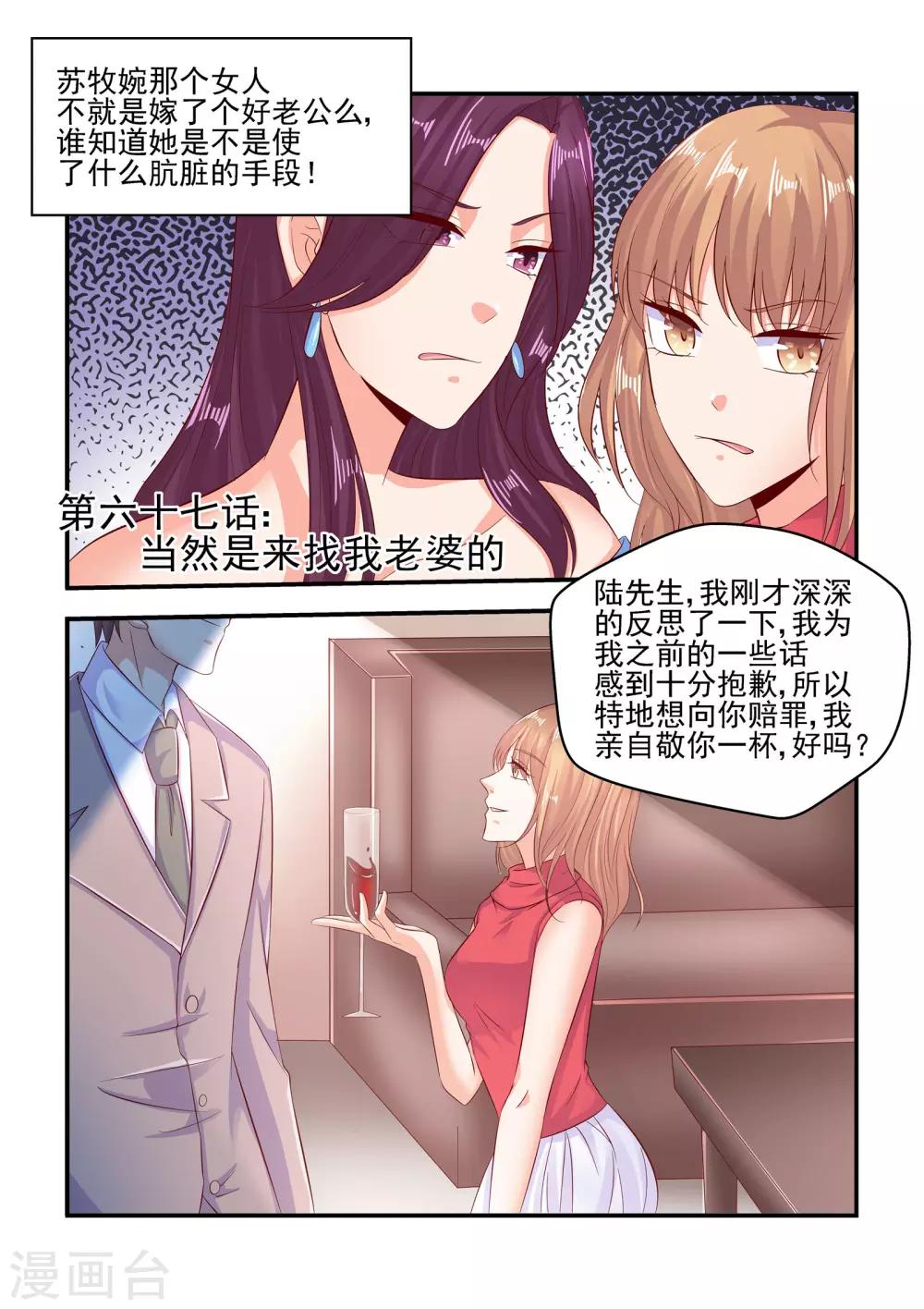 《无效婚约前妻要改嫁》第67话 当然是来找我老婆的 第1页