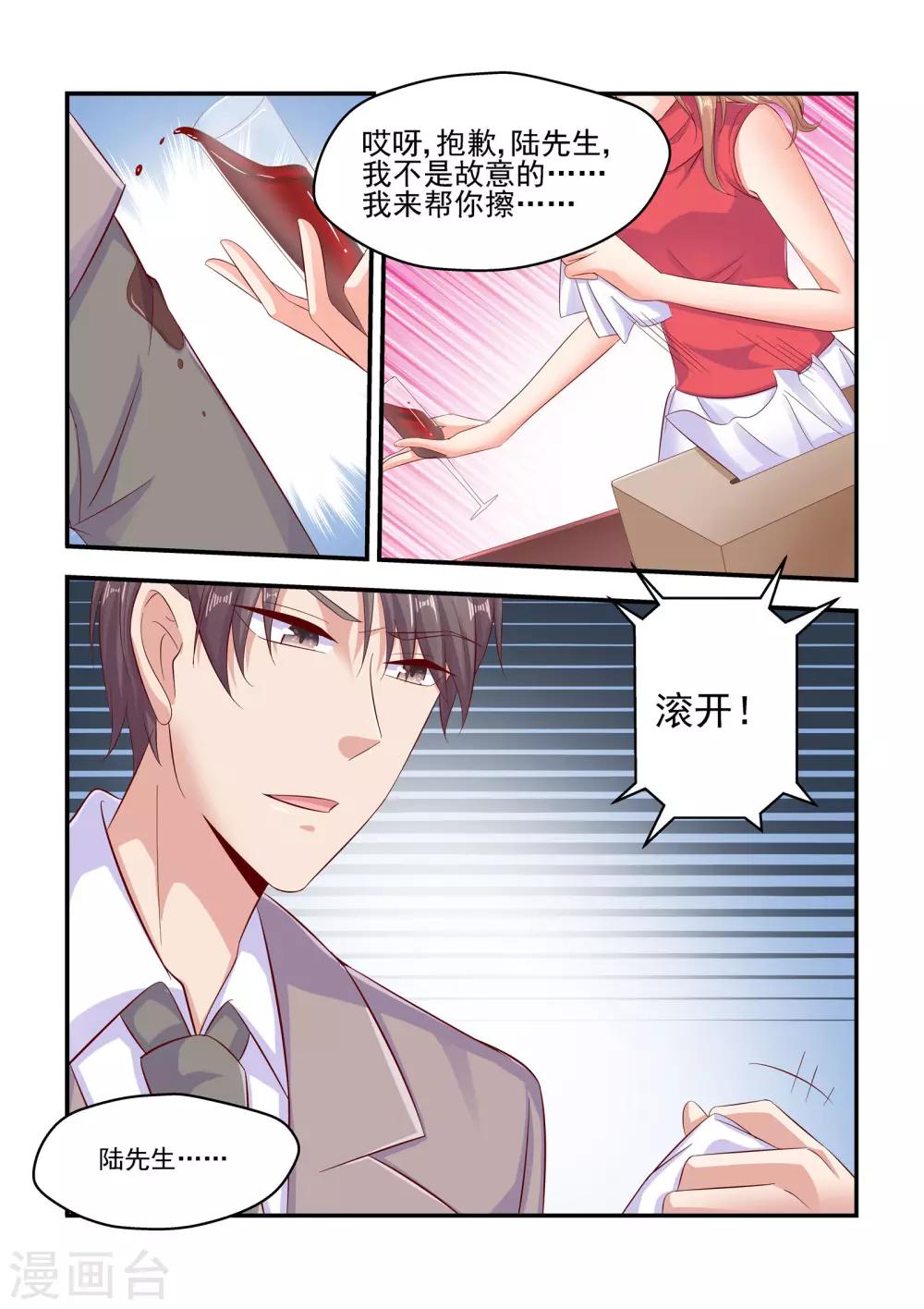 《无效婚约前妻要改嫁》第67话 当然是来找我老婆的 第3页