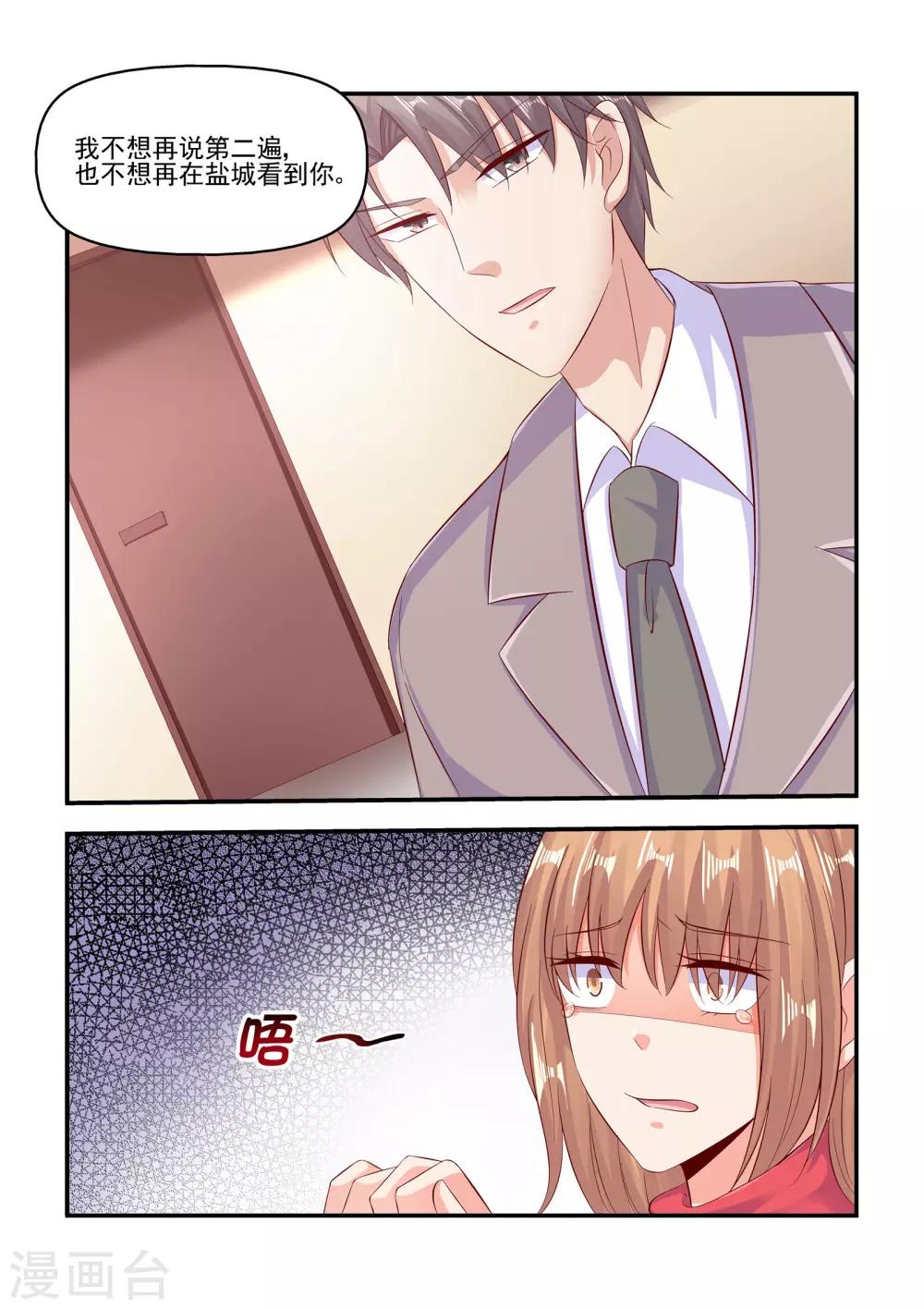 《无效婚约前妻要改嫁》第67话 当然是来找我老婆的 第4页