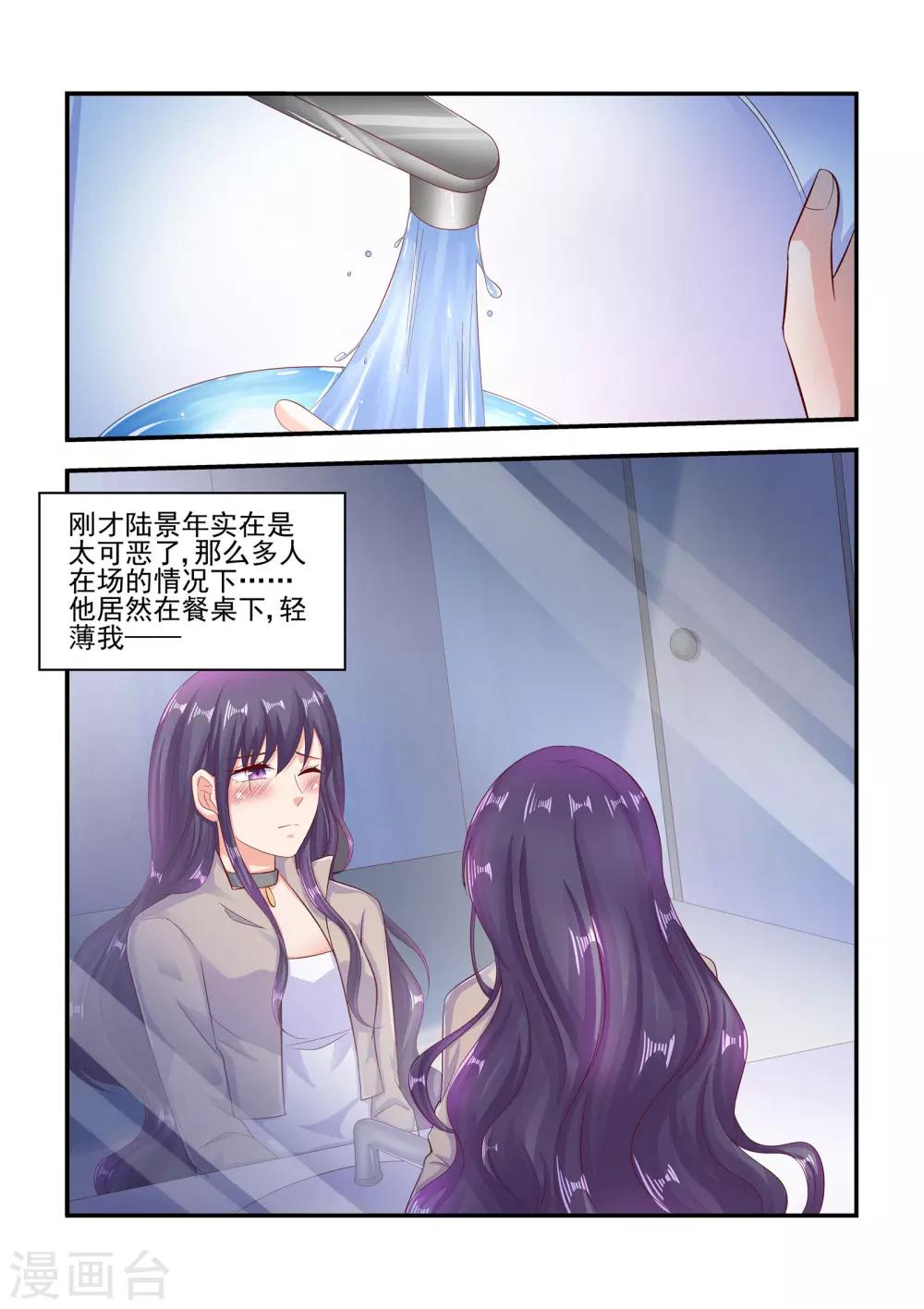 《无效婚约前妻要改嫁》第67话 当然是来找我老婆的 第5页