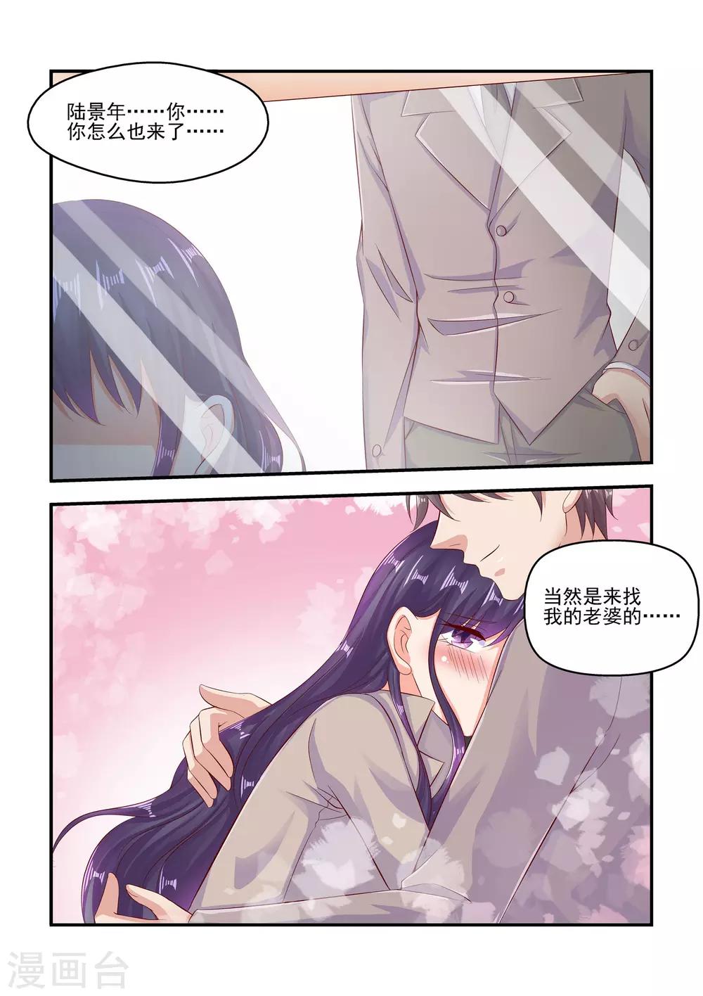 《无效婚约前妻要改嫁》第67话 当然是来找我老婆的 第6页