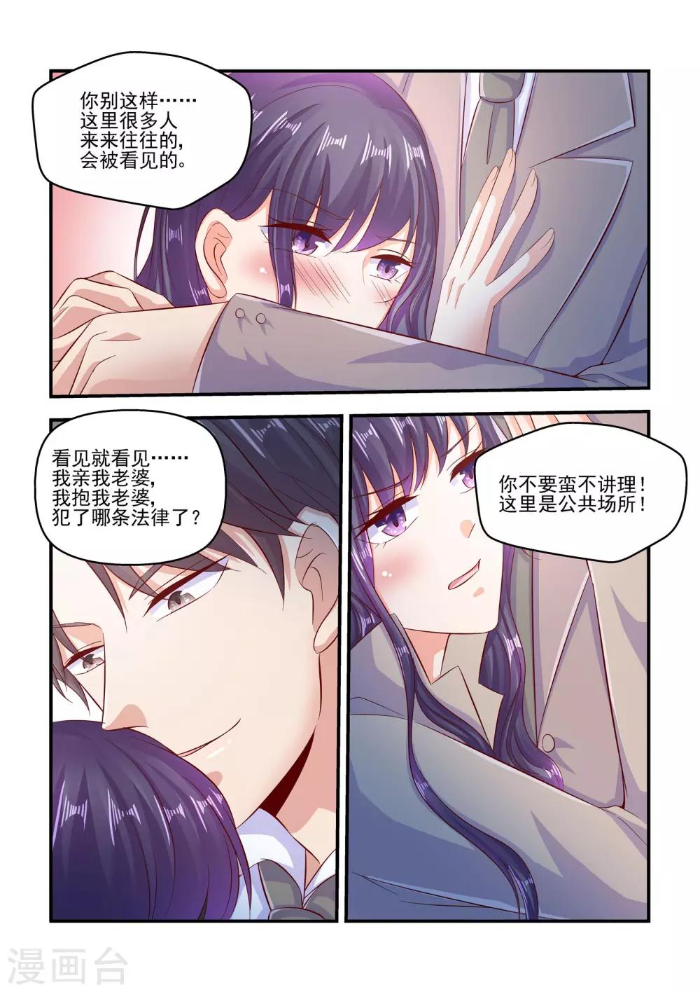 《无效婚约前妻要改嫁》第67话 当然是来找我老婆的 第7页