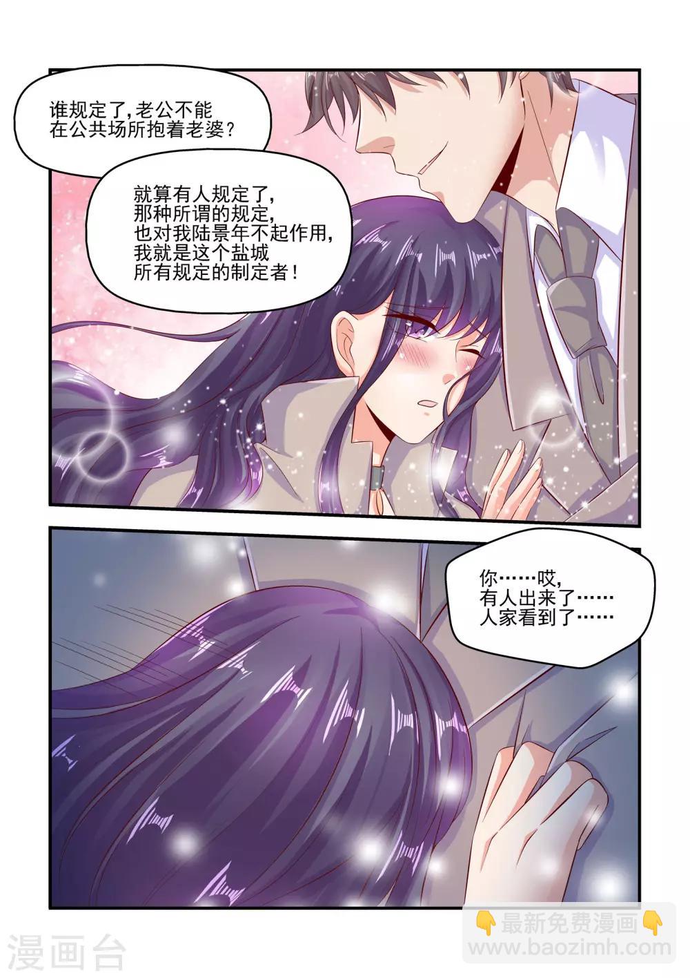 《无效婚约前妻要改嫁》第67话 当然是来找我老婆的 第8页