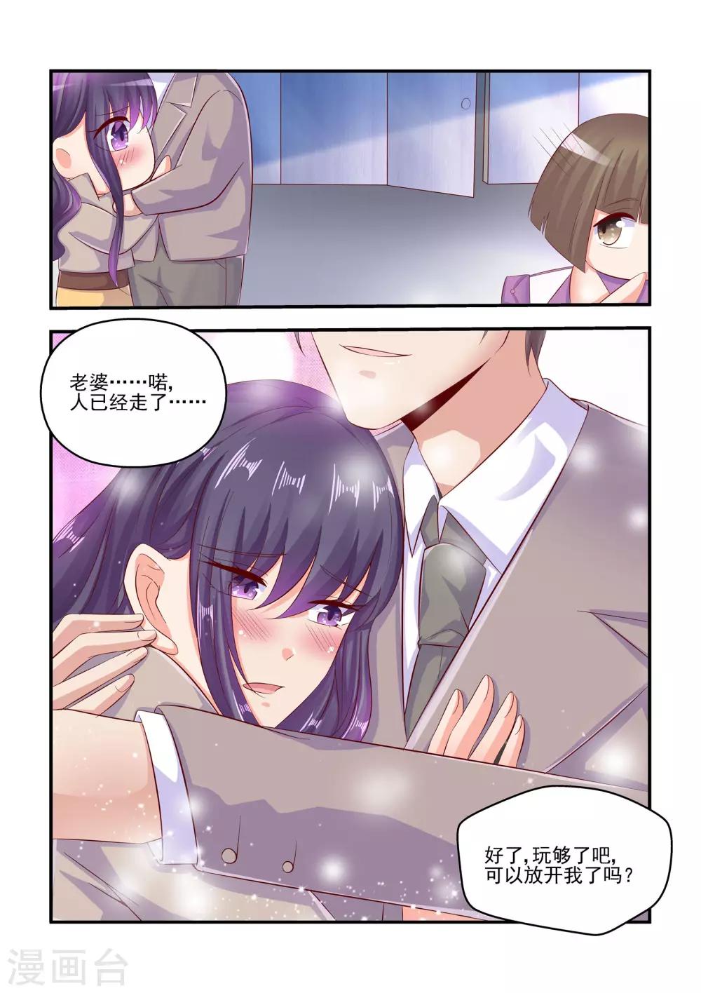 《无效婚约前妻要改嫁》第67话 当然是来找我老婆的 第9页