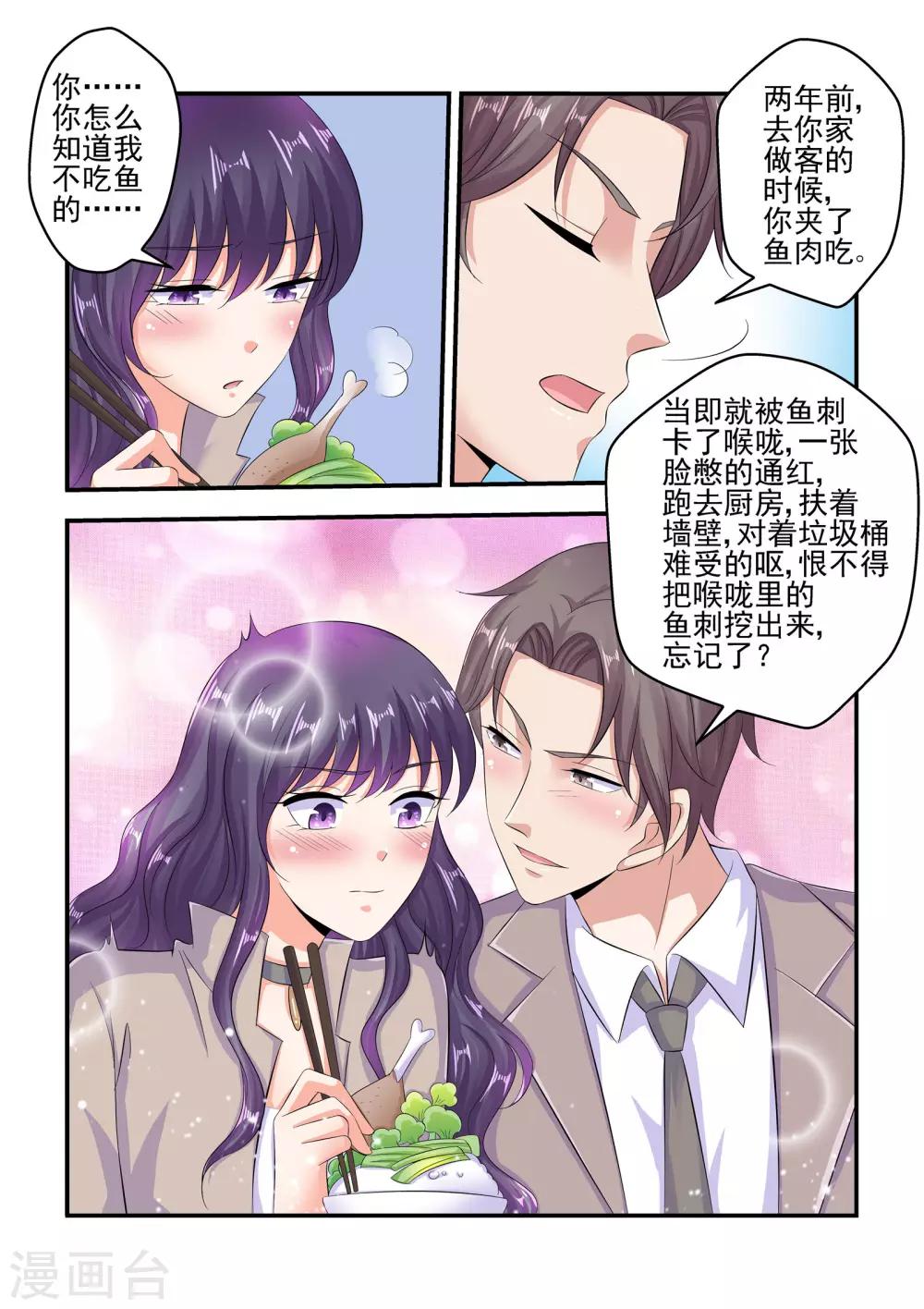 《无效婚约前妻要改嫁》第65话 有眼不识泰山 第10页