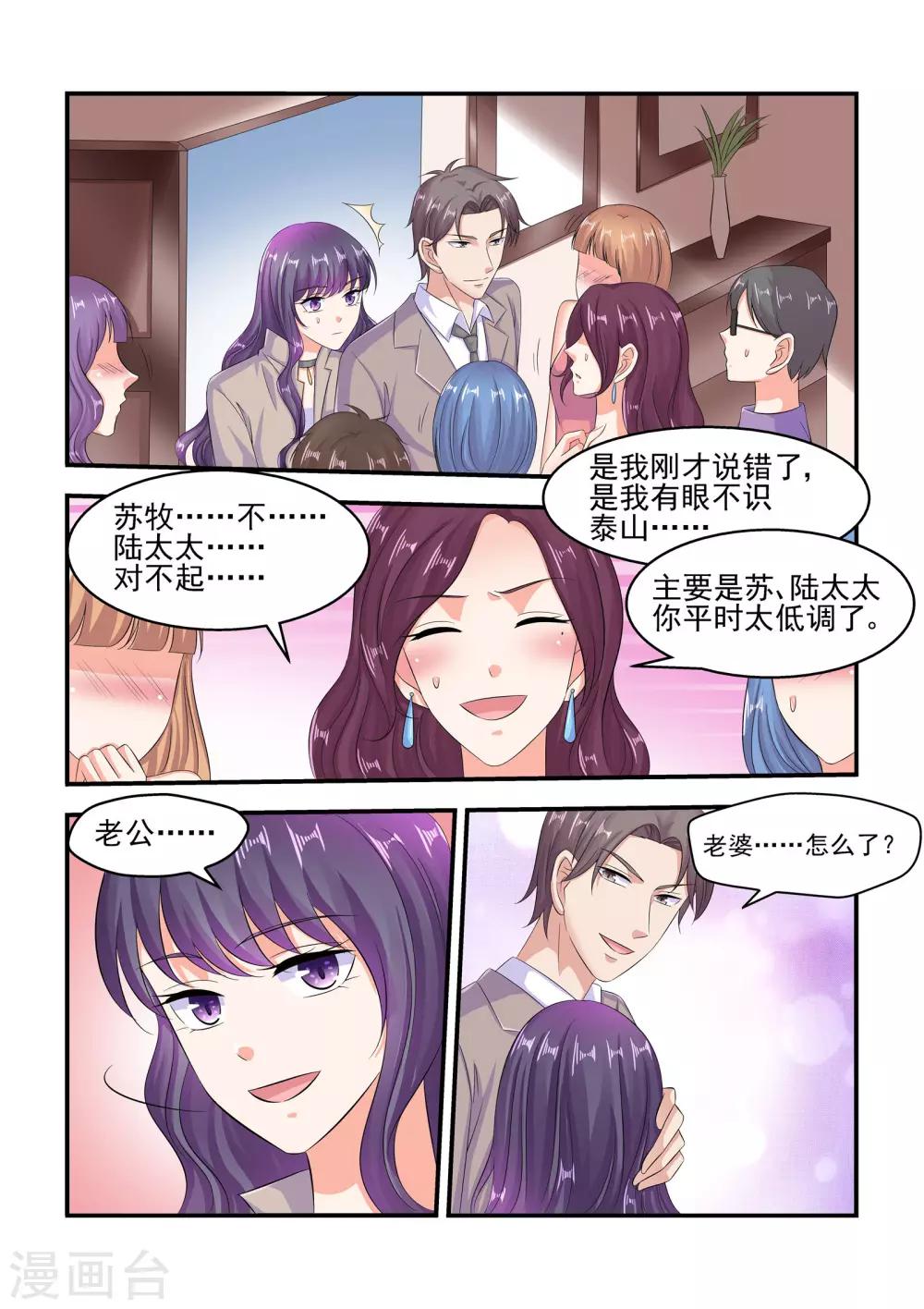 《无效婚约前妻要改嫁》第65话 有眼不识泰山 第2页