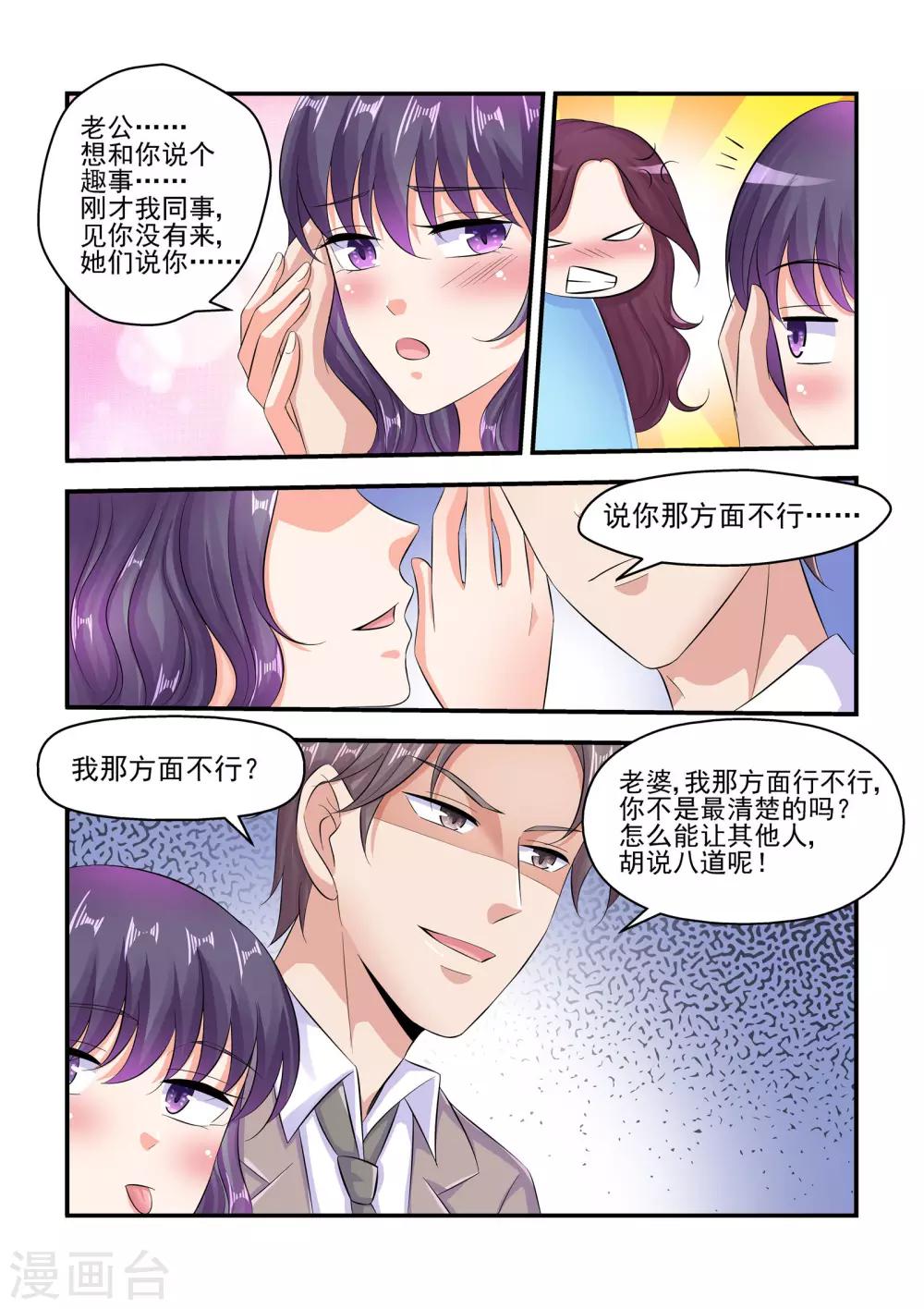 《无效婚约前妻要改嫁》第65话 有眼不识泰山 第3页
