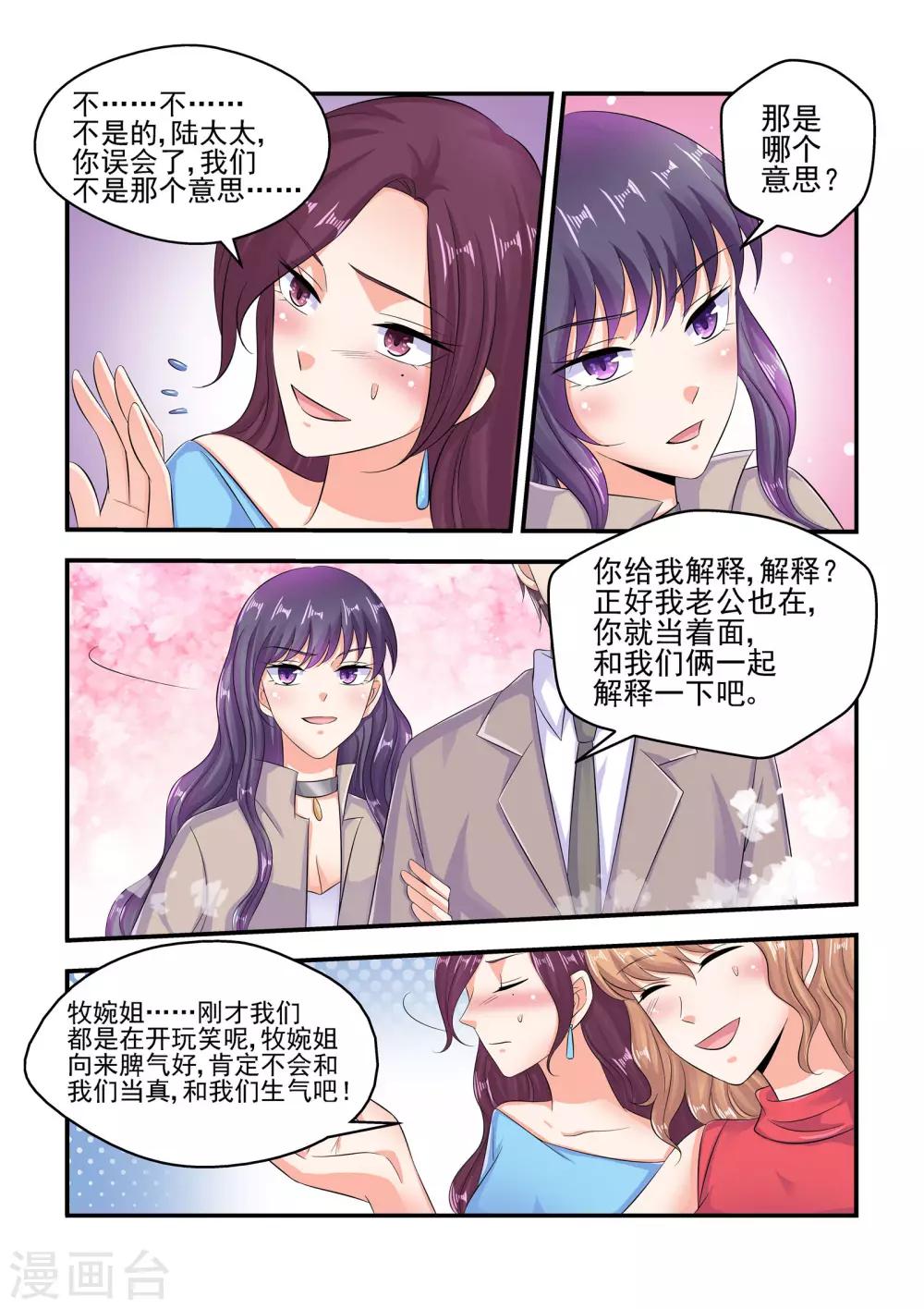 《无效婚约前妻要改嫁》第65话 有眼不识泰山 第4页