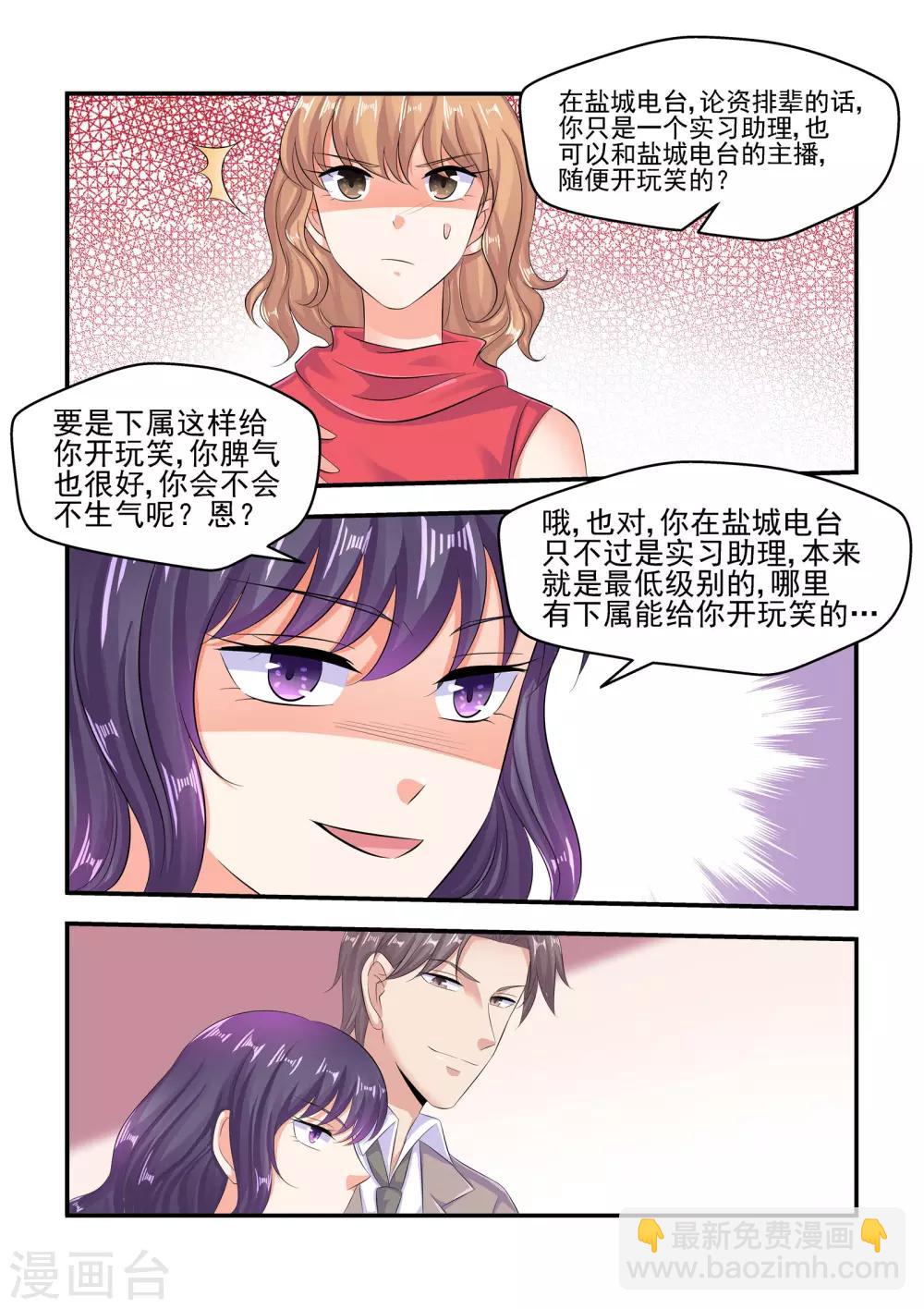 《无效婚约前妻要改嫁》第65话 有眼不识泰山 第5页
