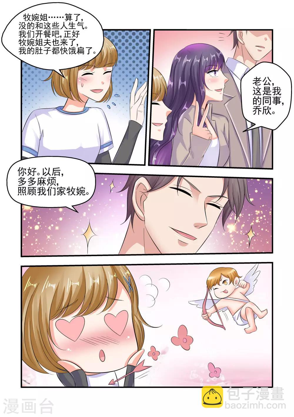 《无效婚约前妻要改嫁》第65话 有眼不识泰山 第6页