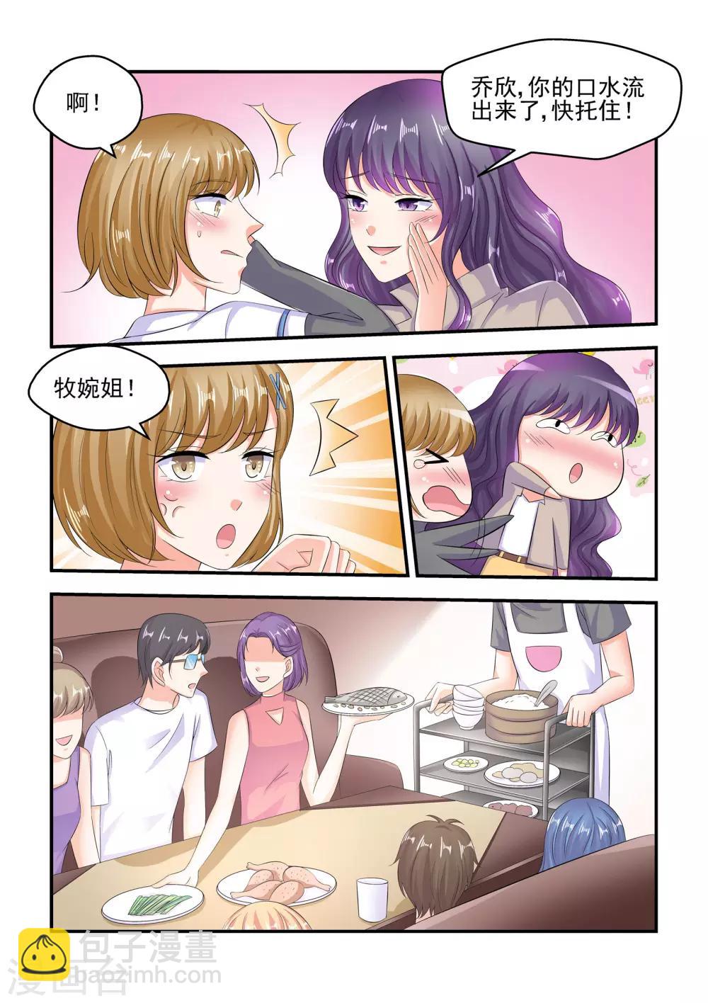《无效婚约前妻要改嫁》第65话 有眼不识泰山 第7页
