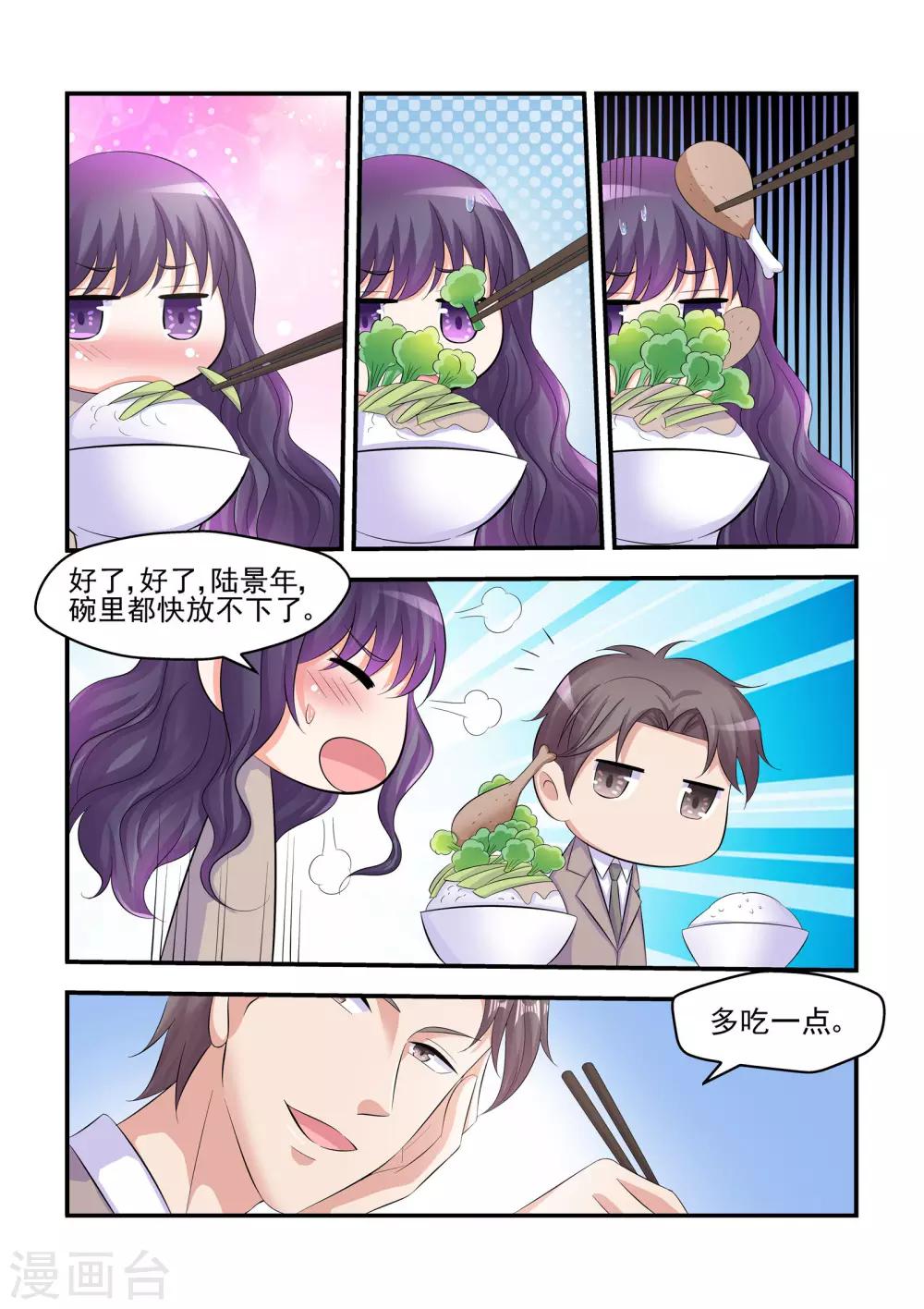 《无效婚约前妻要改嫁》第65话 有眼不识泰山 第9页