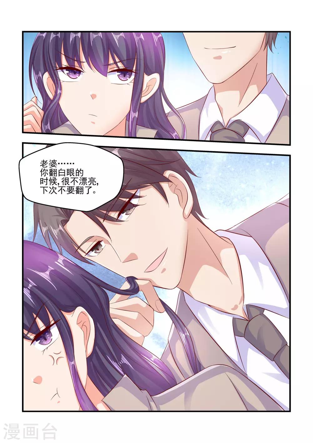 《无效婚约前妻要改嫁》第68话 老婆，喜欢吗？ 第2页