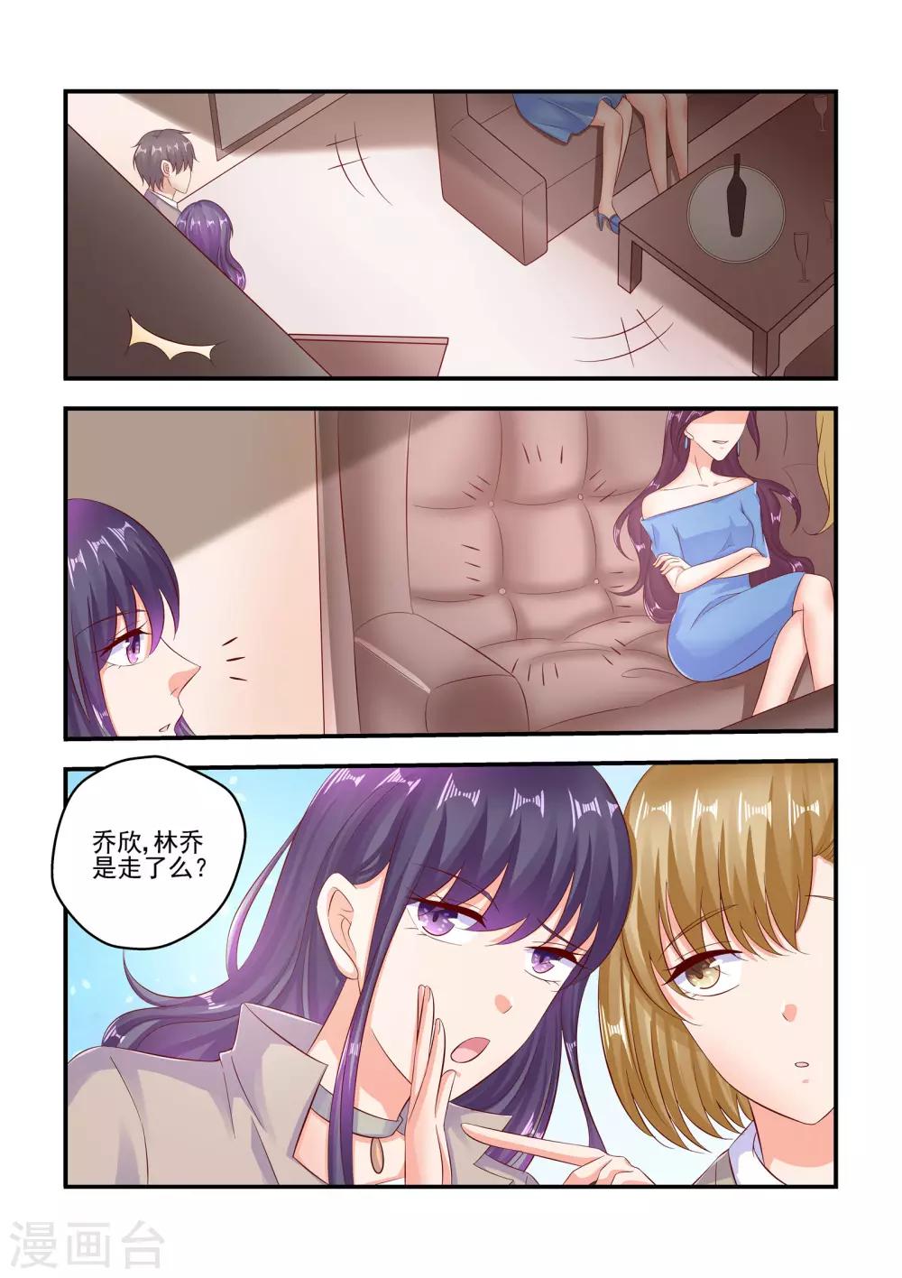 《无效婚约前妻要改嫁》第68话 老婆，喜欢吗？ 第3页