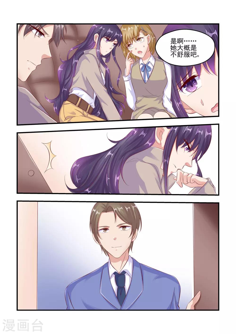 《无效婚约前妻要改嫁》第68话 老婆，喜欢吗？ 第4页