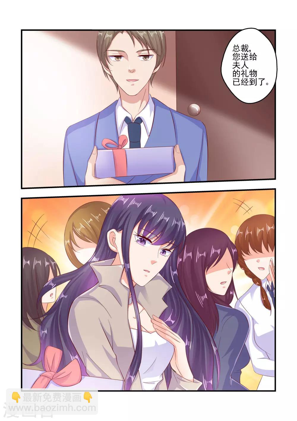 《无效婚约前妻要改嫁》第68话 老婆，喜欢吗？ 第5页
