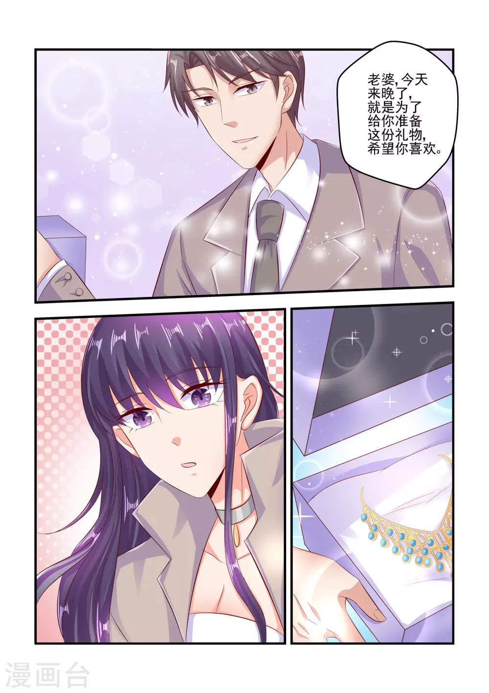 《无效婚约前妻要改嫁》第68话 老婆，喜欢吗？ 第6页