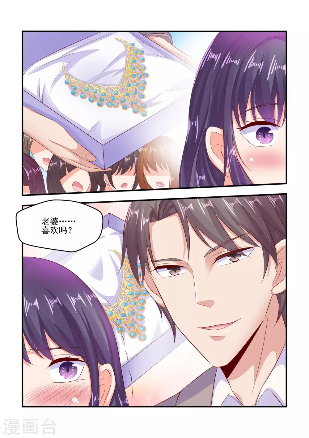《无效婚约前妻要改嫁》第68话 老婆，喜欢吗？ 第7页