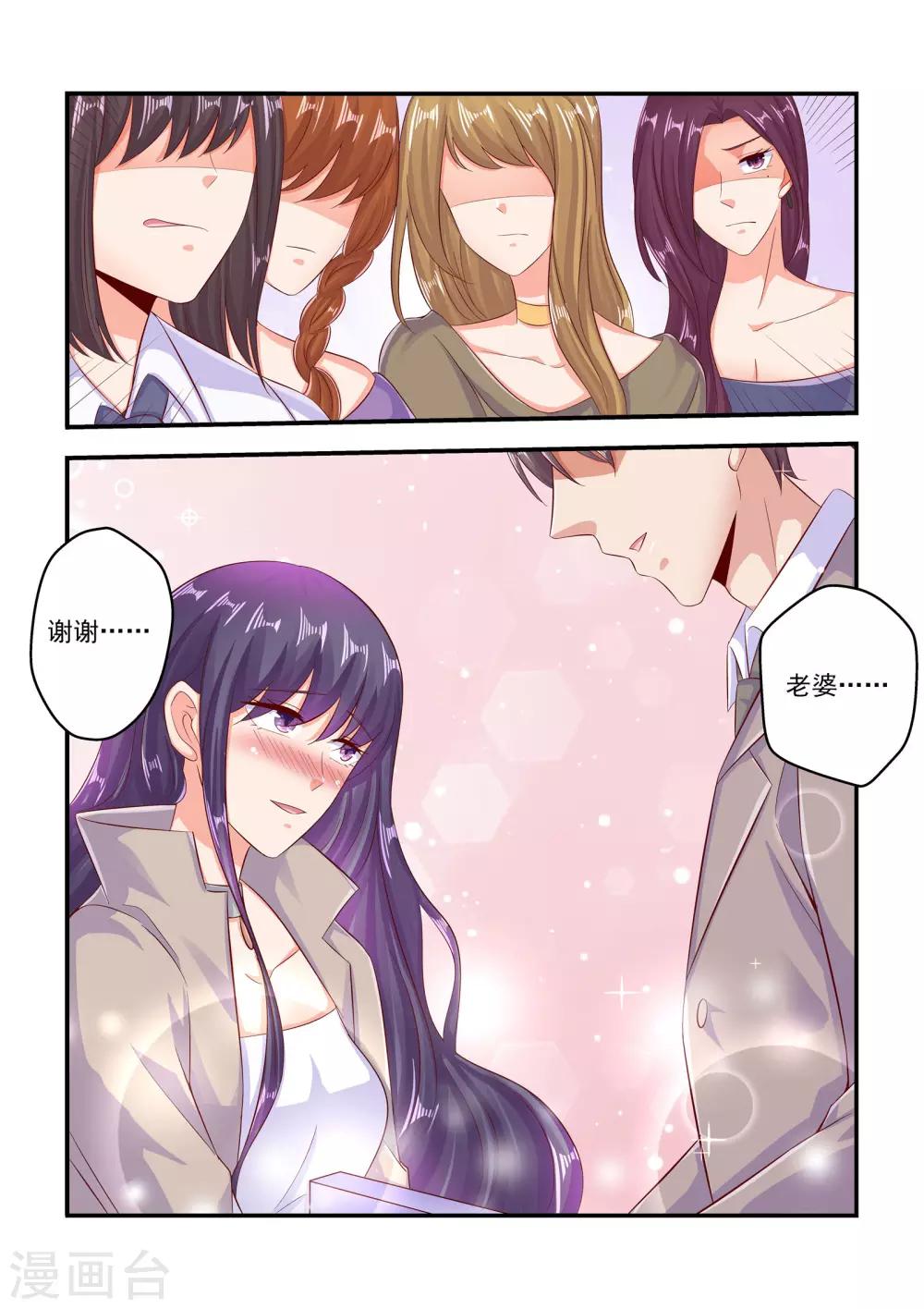 《无效婚约前妻要改嫁》第68话 老婆，喜欢吗？ 第8页