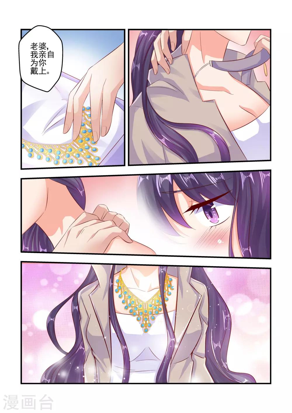 《无效婚约前妻要改嫁》第68话 老婆，喜欢吗？ 第9页