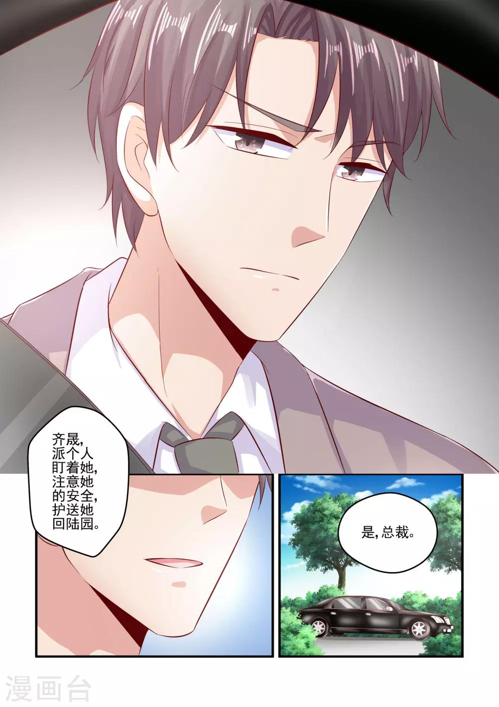 《无效婚约前妻要改嫁》第71话 陆太太的位置 第10页