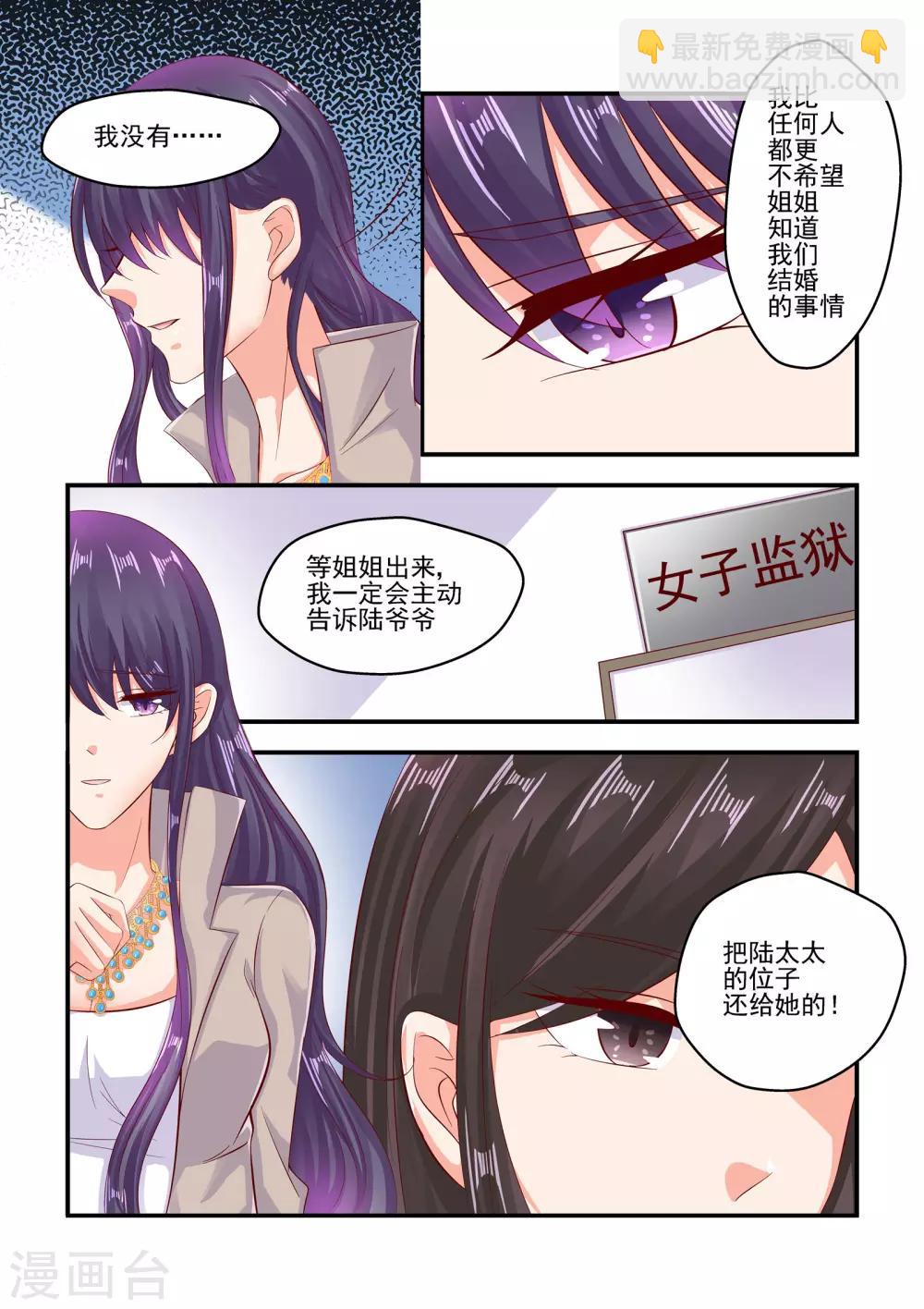 《无效婚约前妻要改嫁》第71话 陆太太的位置 第2页