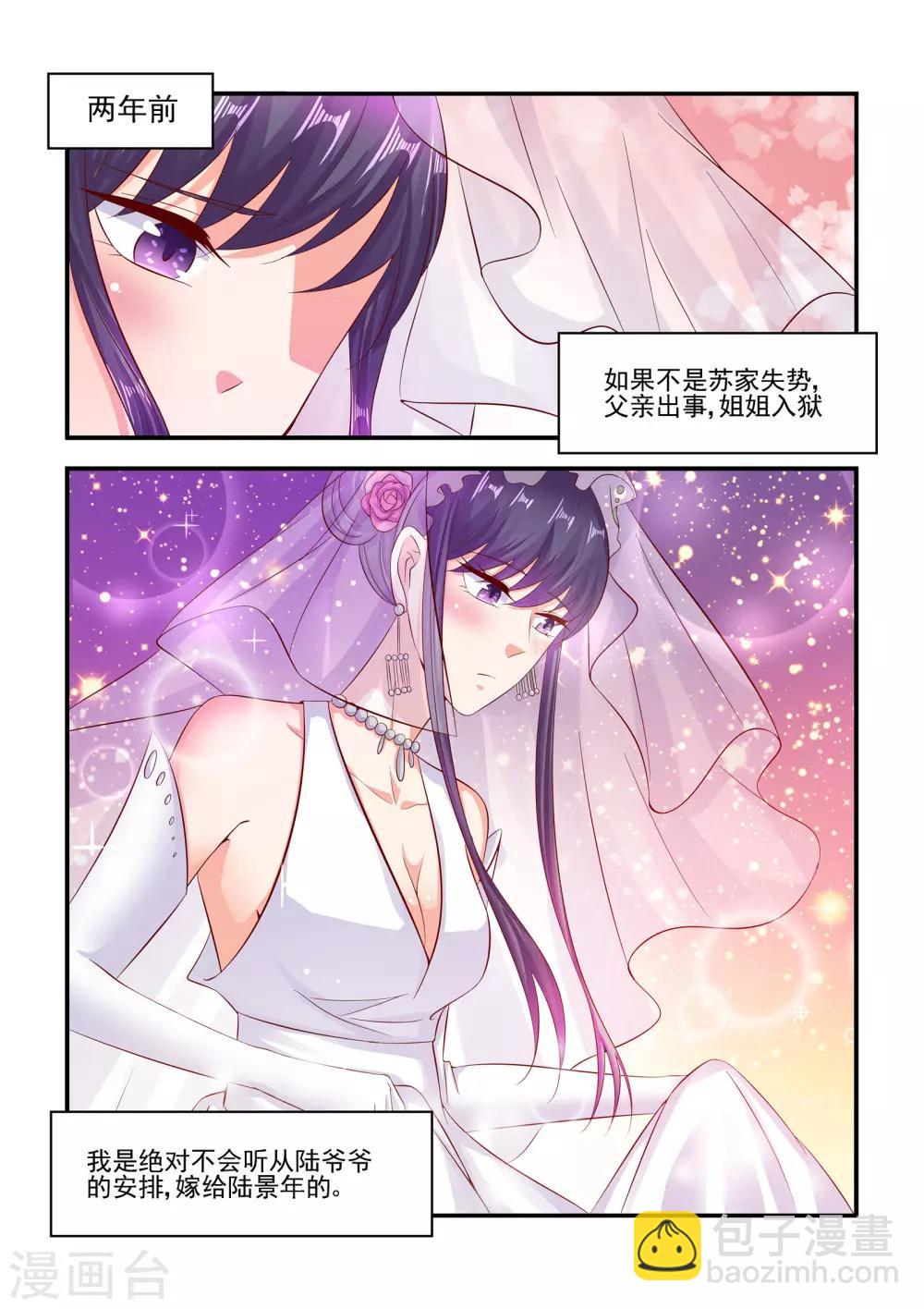 《无效婚约前妻要改嫁》第71话 陆太太的位置 第3页
