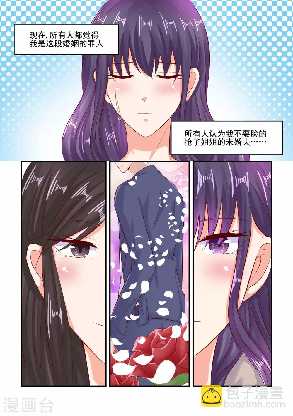 《无效婚约前妻要改嫁》第71话 陆太太的位置 第4页
