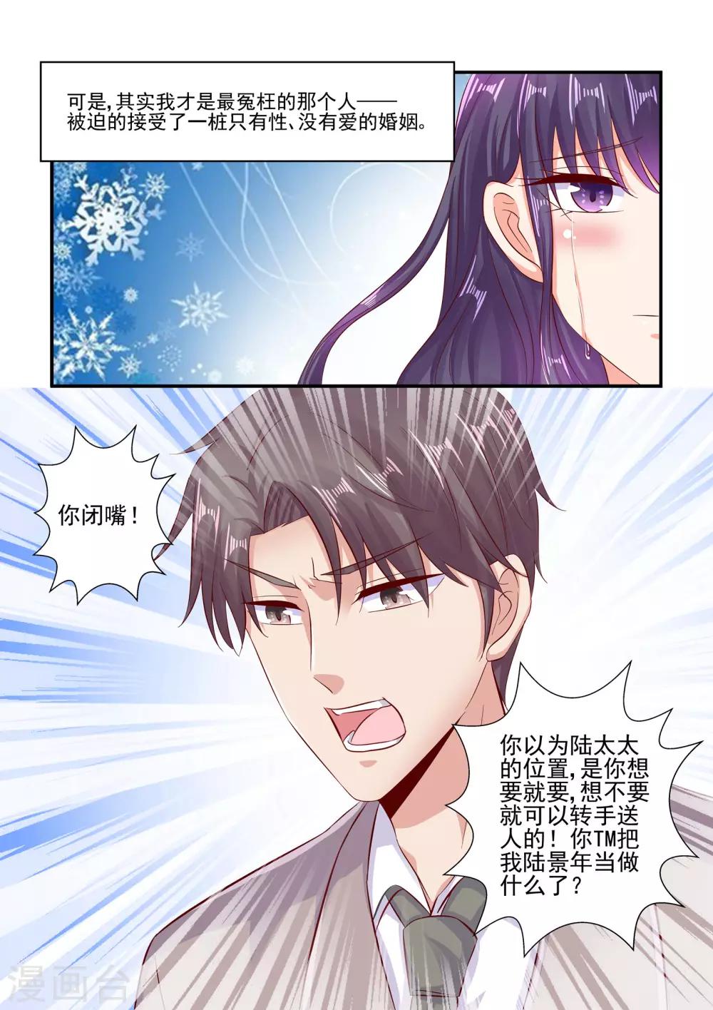《无效婚约前妻要改嫁》第71话 陆太太的位置 第5页