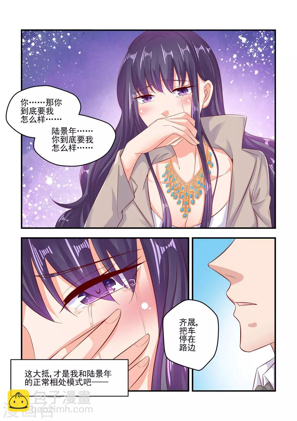 《无效婚约前妻要改嫁》第71话 陆太太的位置 第6页