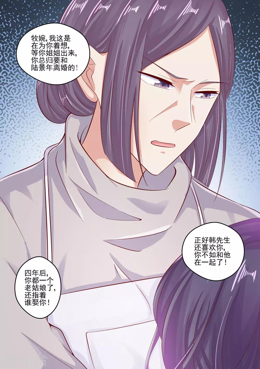 《无效婚约前妻要改嫁》第72话 我这是为你着想 第10页