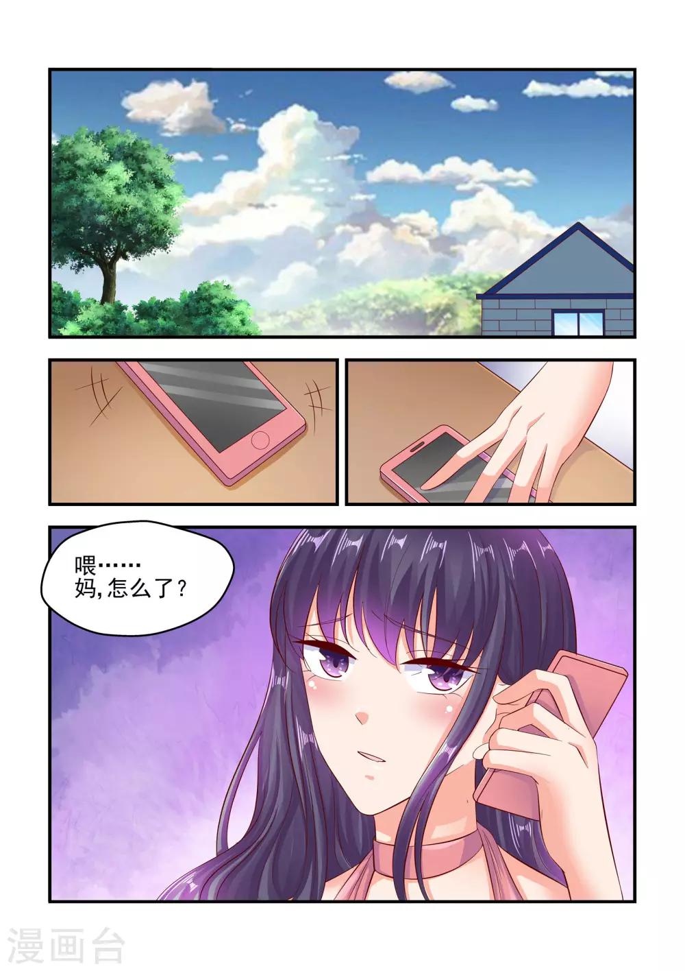 《无效婚约前妻要改嫁》第72话 我这是为你着想 第2页