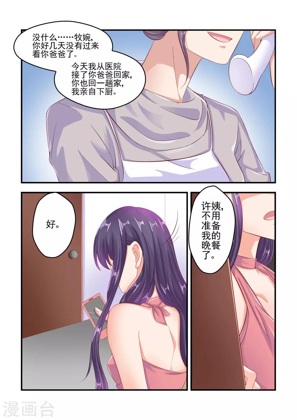 《无效婚约前妻要改嫁》第72话 我这是为你着想 第3页