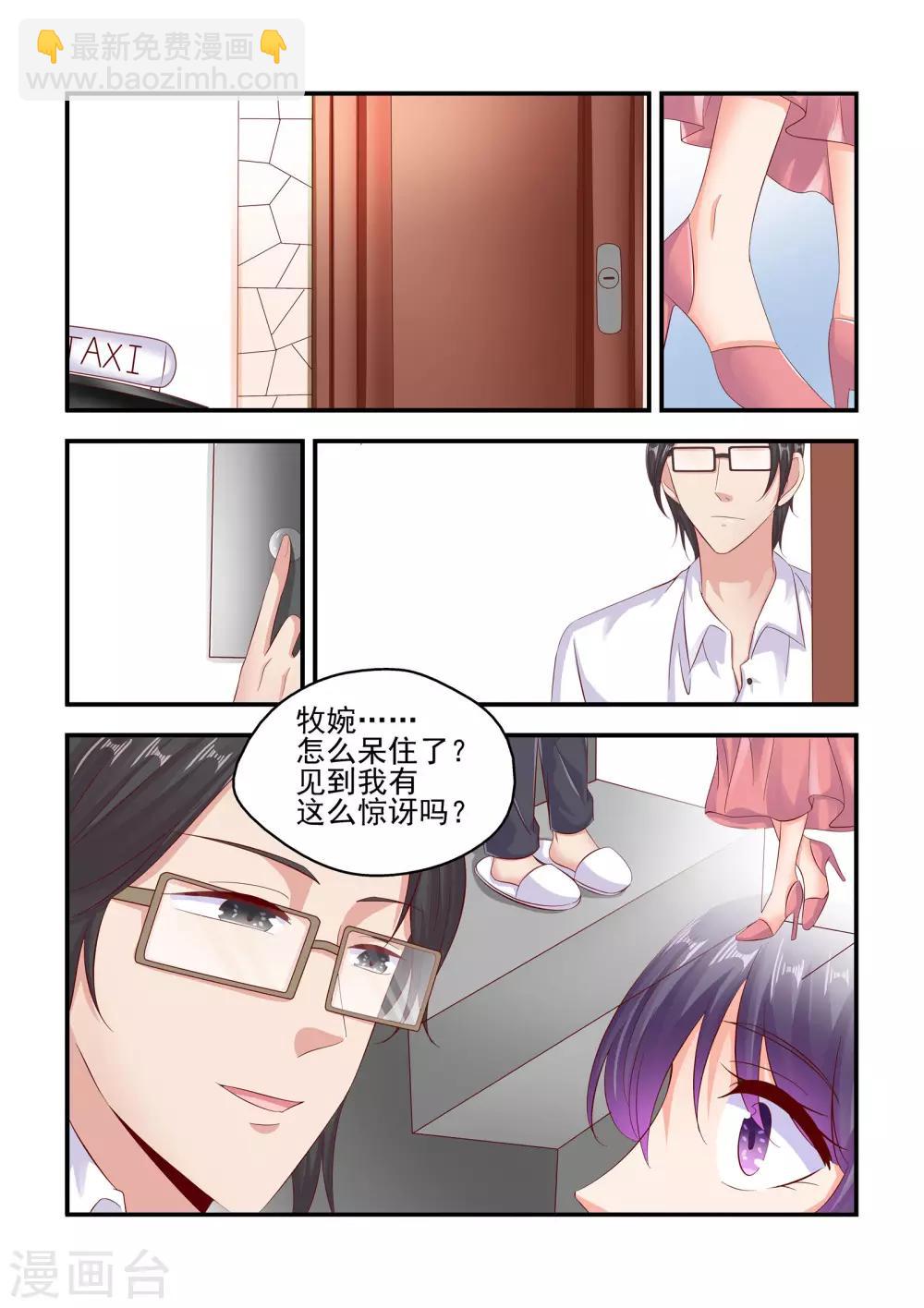 《无效婚约前妻要改嫁》第72话 我这是为你着想 第4页