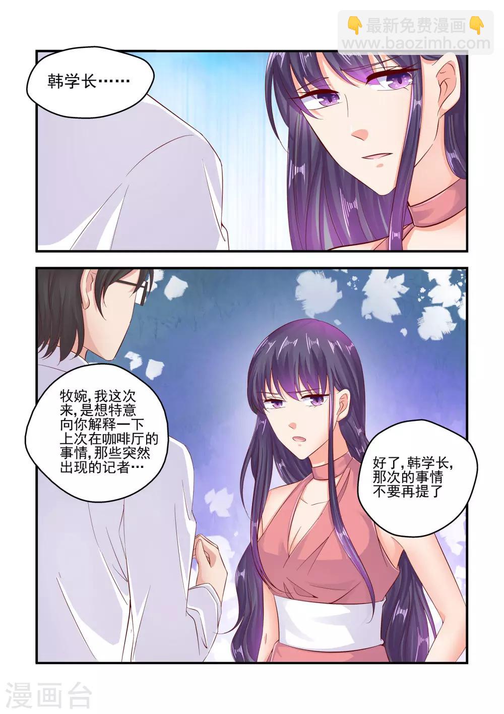 《无效婚约前妻要改嫁》第72话 我这是为你着想 第5页