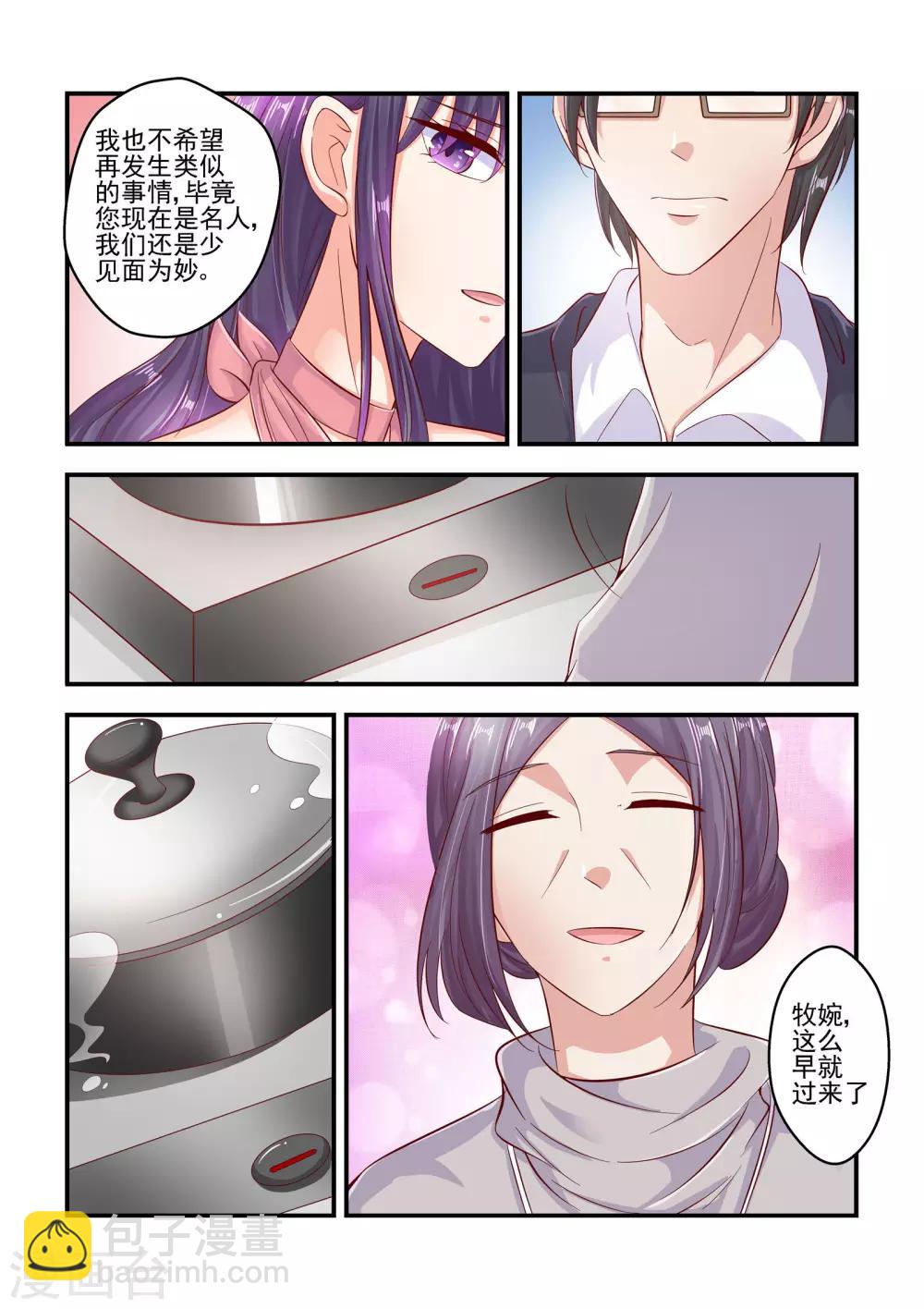 《无效婚约前妻要改嫁》第72话 我这是为你着想 第6页
