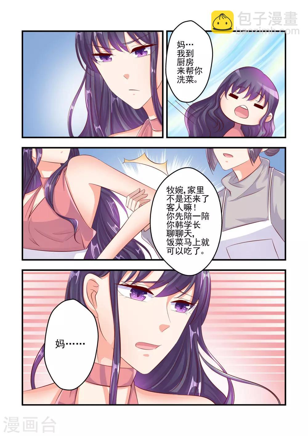《无效婚约前妻要改嫁》第72话 我这是为你着想 第7页