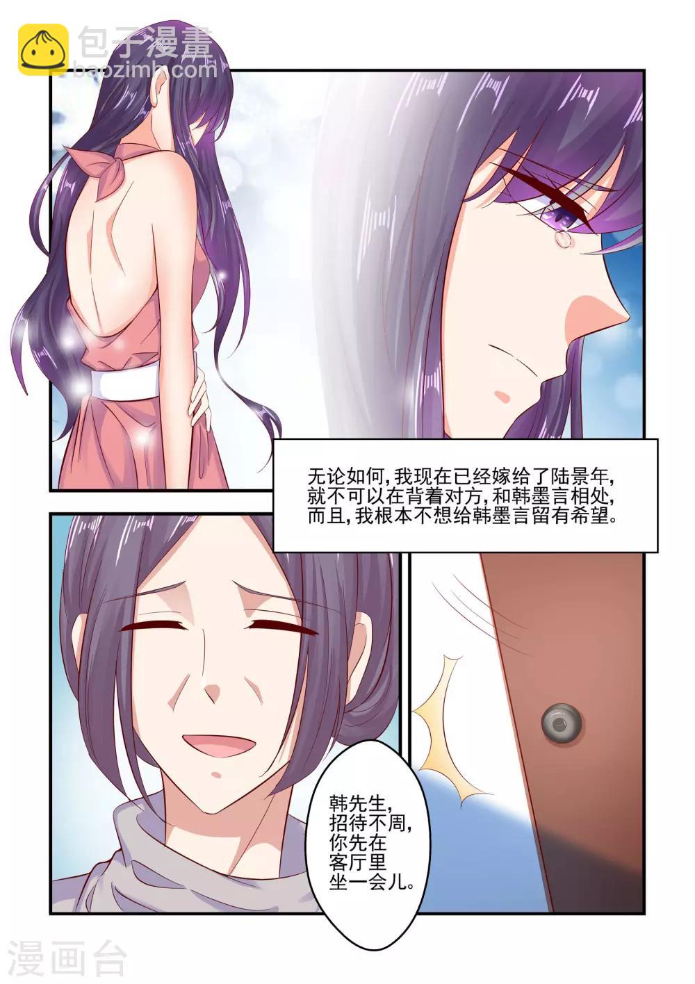 《无效婚约前妻要改嫁》第72话 我这是为你着想 第8页