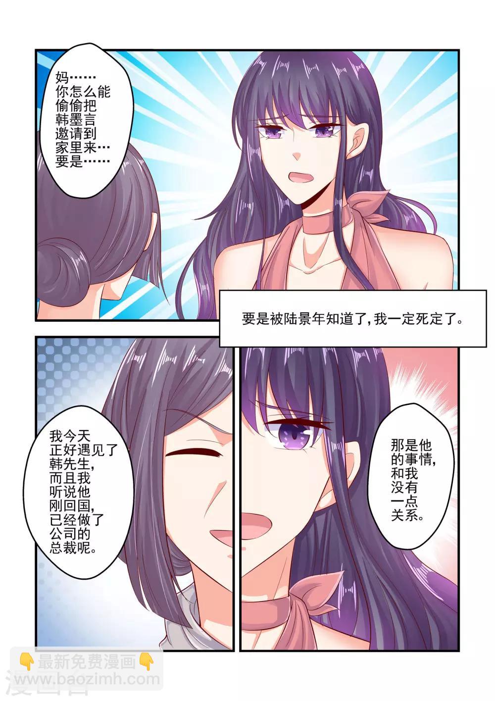 《无效婚约前妻要改嫁》第72话 我这是为你着想 第9页