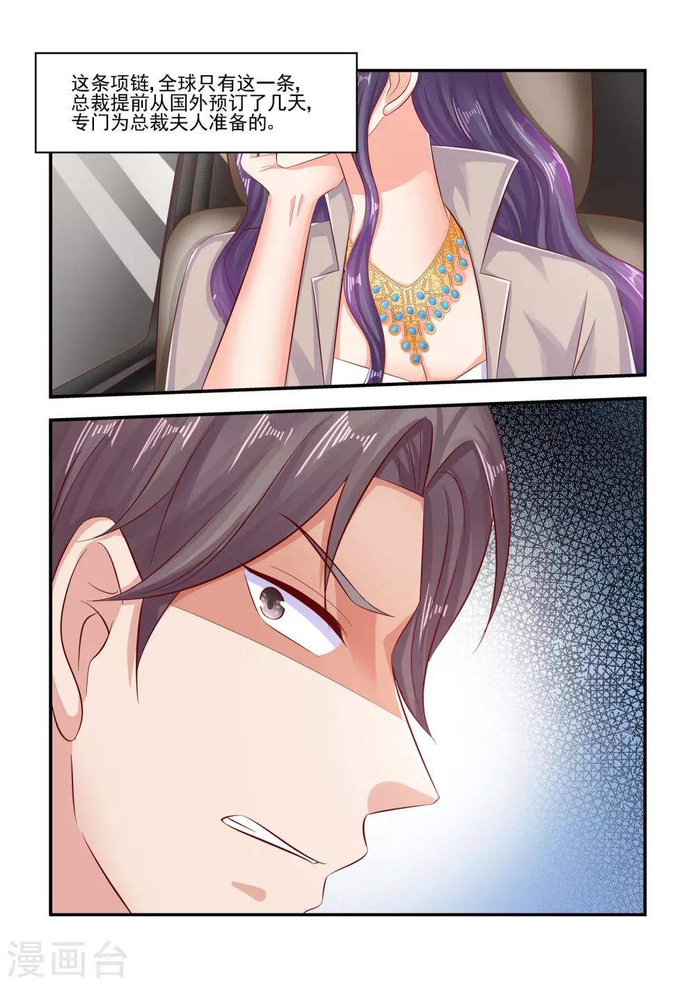 《无效婚约前妻要改嫁》第69话 怎么改口了 第10页