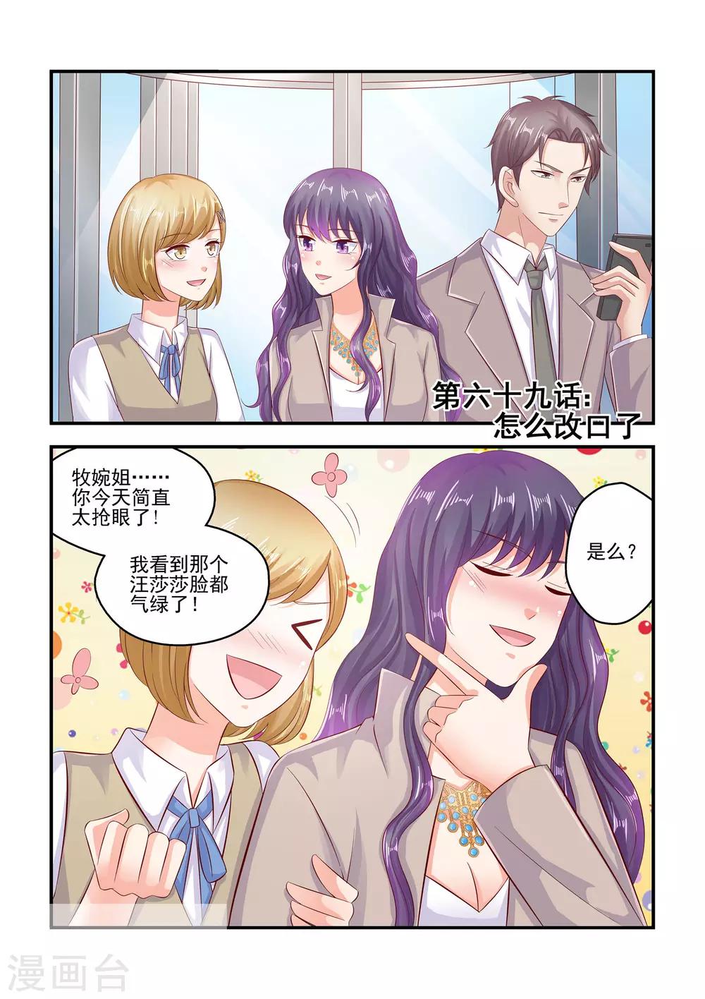 《无效婚约前妻要改嫁》第69话 怎么改口了 第1页