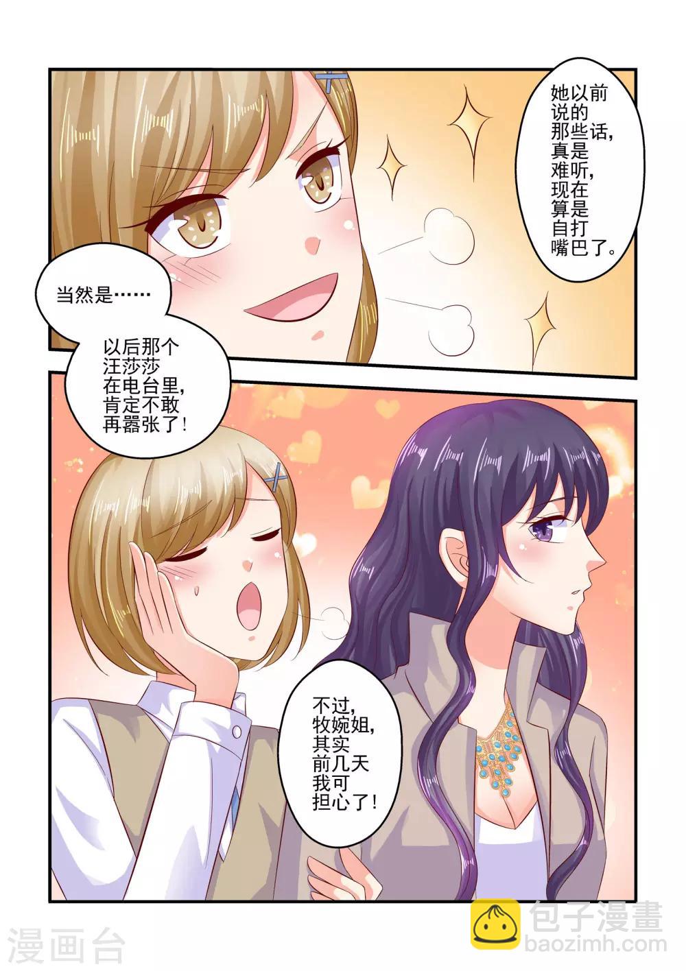 《无效婚约前妻要改嫁》第69话 怎么改口了 第2页