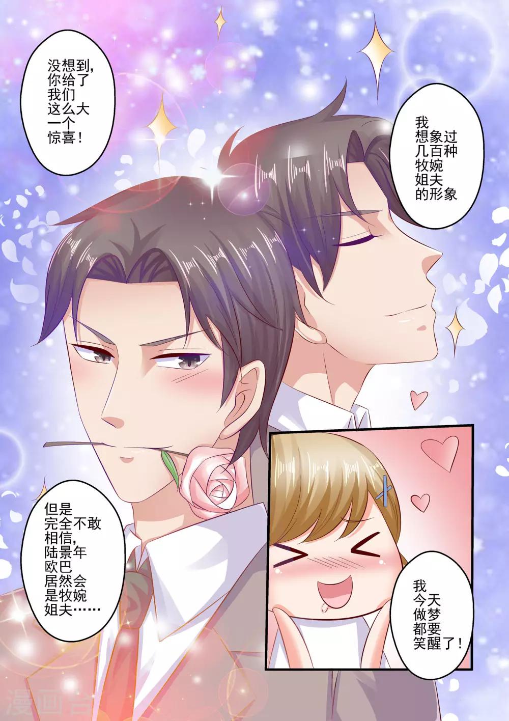 《无效婚约前妻要改嫁》第69话 怎么改口了 第3页