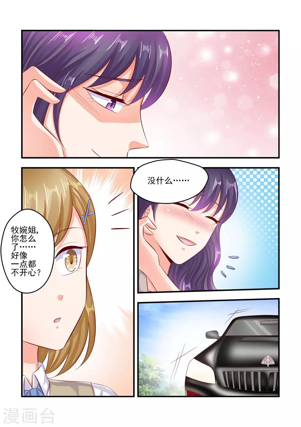 《无效婚约前妻要改嫁》第69话 怎么改口了 第4页