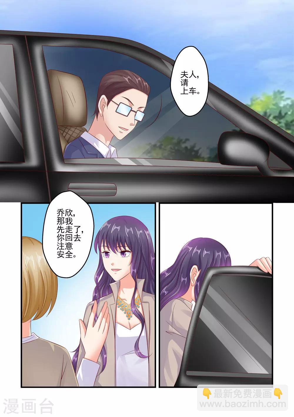 《无效婚约前妻要改嫁》第69话 怎么改口了 第5页