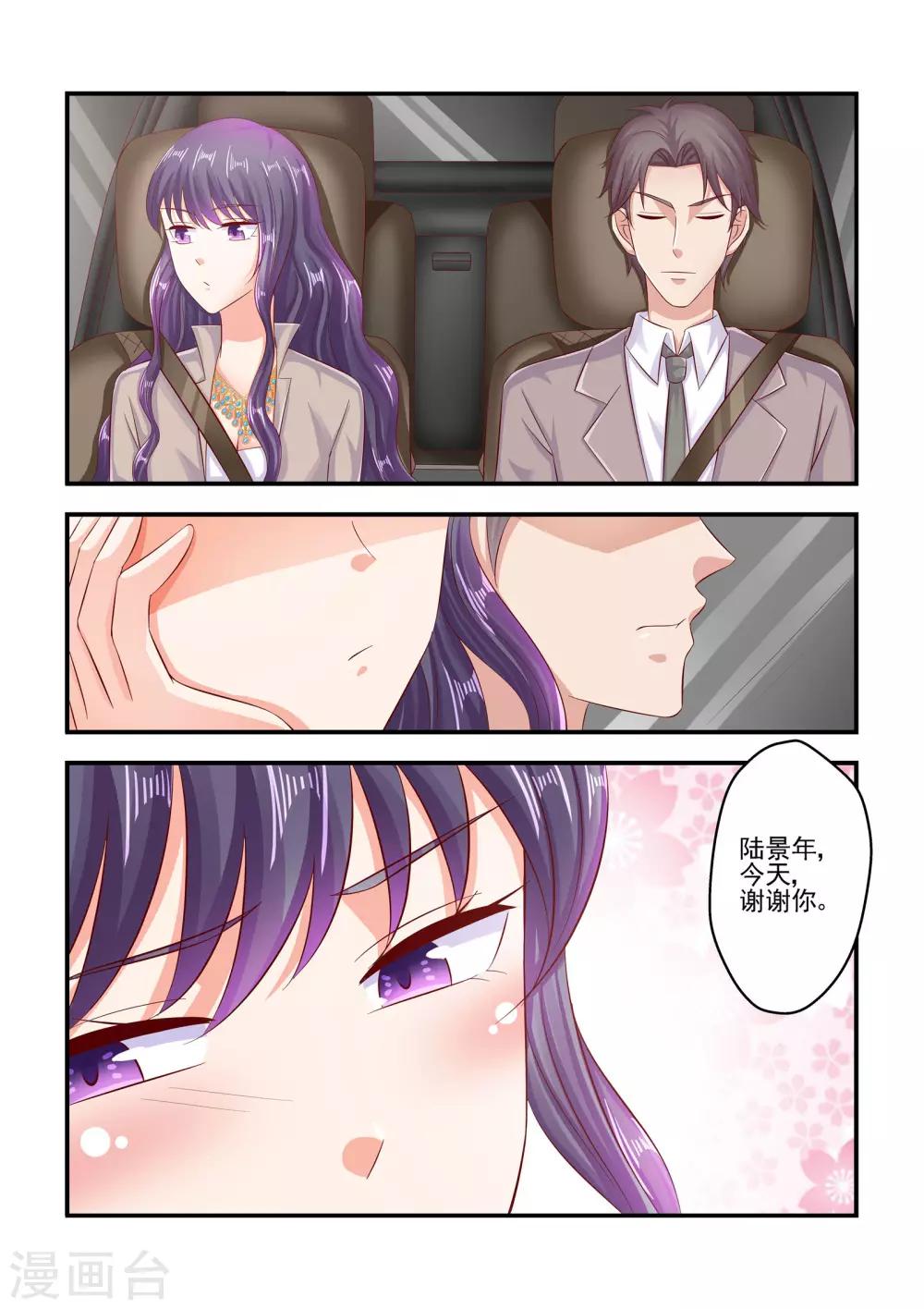 《无效婚约前妻要改嫁》第69话 怎么改口了 第6页