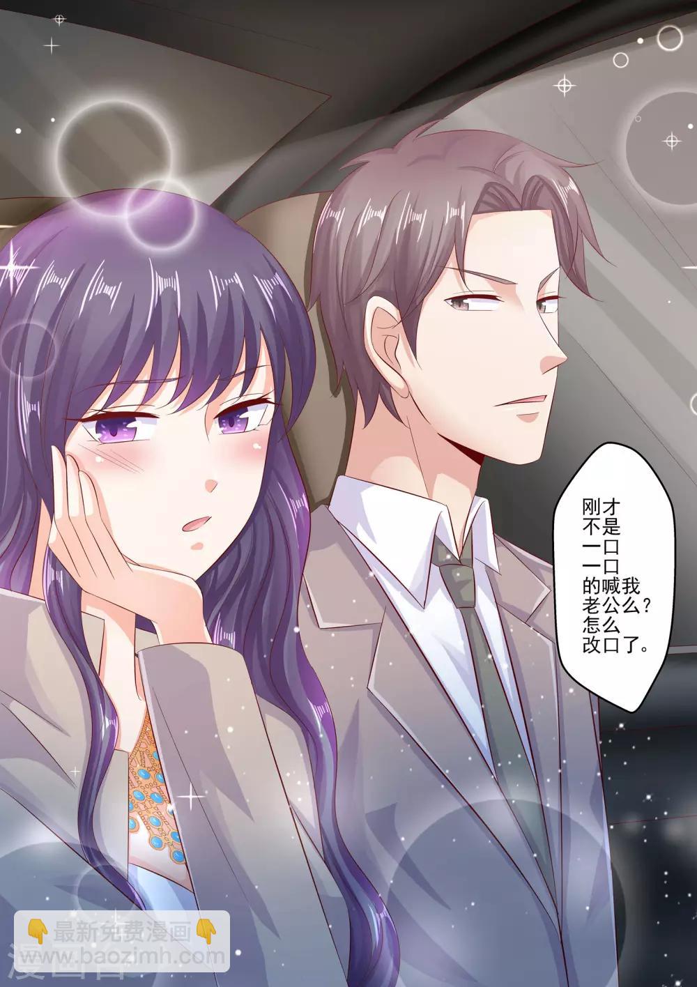 《无效婚约前妻要改嫁》第69话 怎么改口了 第7页