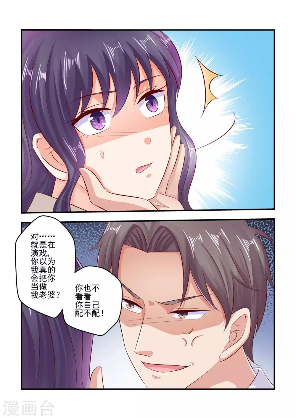 《无效婚约前妻要改嫁》第69话 怎么改口了 第8页
