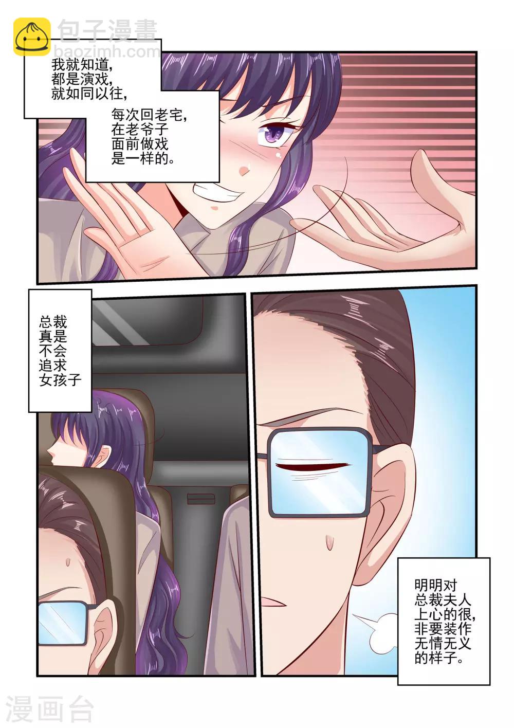 《无效婚约前妻要改嫁》第69话 怎么改口了 第9页